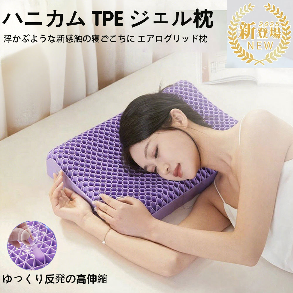 枕 ストレートネック 首こり 肩こり 敬老の日プレゼント ギフト 実用的 健康グッズ 誕生日 通気性 横向き寝用枕 うつぶせ寝 まくら ジェル 首 寝返り 横向き 仰向け いびき 予防 防止 tpe ゲル ジェル枕 快眠 高反発枕 丸洗いOK 柔らかい 体圧分散 母の日 父の日 pillow