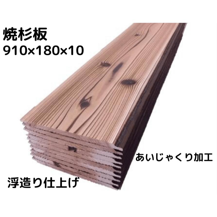 板 焼板 板材 木材  DIY 002