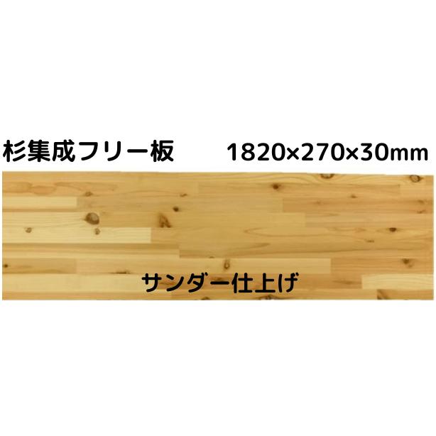 【楽天市場】【 杉 集成 フリー板 国産杉 】長さ 900 × 幅 500 × 厚み