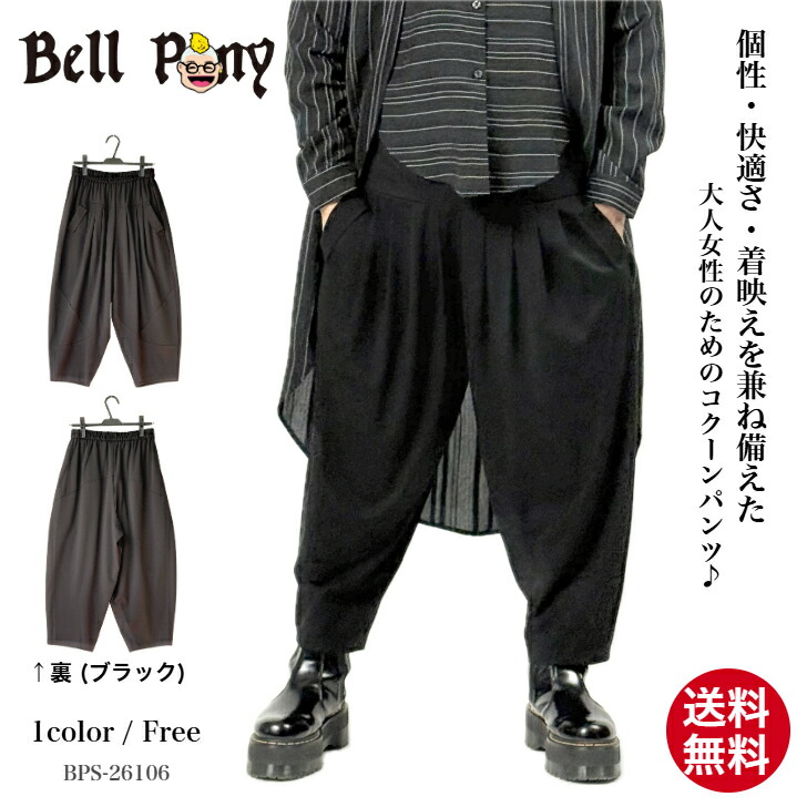 【クーポンで19％OFF】切り替えデザイン 4タック コクーンパンツ ボトムス レディース ロング丈 ウエストゴム 無地 体型カバー ゆったり ブラック 春 秋 大人カジュアル モード系 40代 50代 60代 Bell Pony ベルポニー