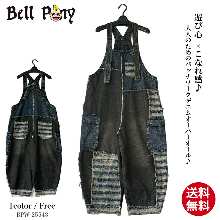 【クーポン利用で￥1,000オフ】アシンメトリー 切り替え パッチワーク デニム オーバーオール サロペット レディース ワイド シルエット フリンジ加工 大きいサイズ 体型カバー 春 秋 冬 大人カジュアル 40代 50代 60代 Bell Pony ベルポニー