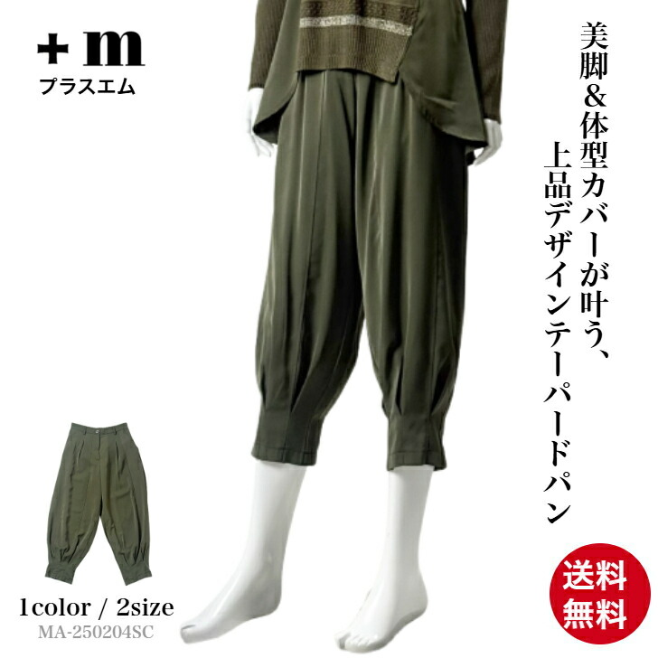 【お買い物マラソン！クーポンで51％OFF】タックデザイン テーパードパンツ ボトムス レディース 美脚 体型カバー 秋 50代 60代 大きいサイズ ウエストゴム 通勤 仕事 オフィスカジュアル きれいめ カジュアル カーキグリーン プラスエム +m 吉村ニット