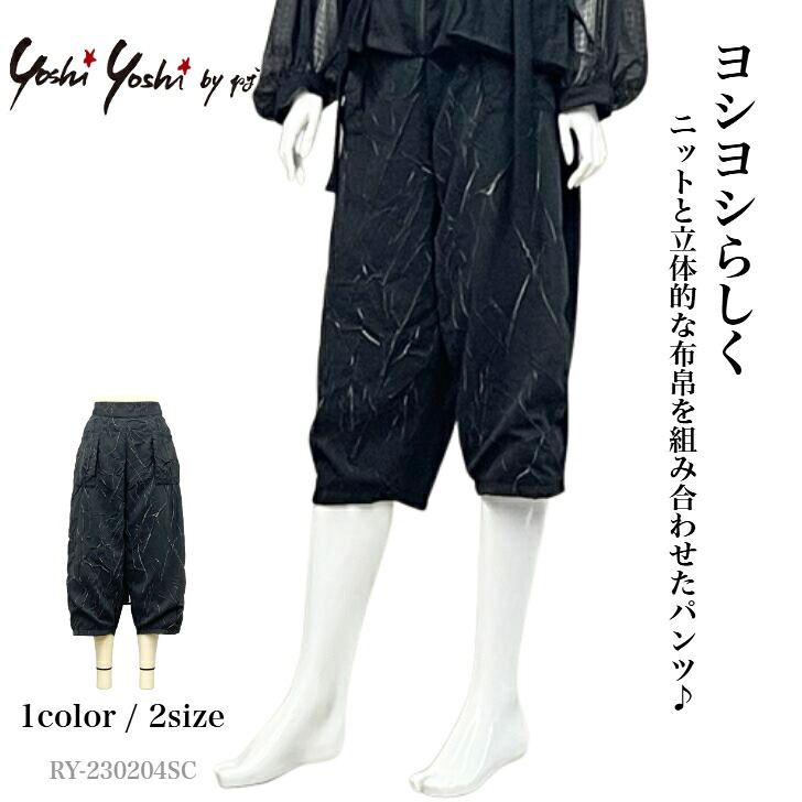 【クーポンご利用で59％OFF】異素材ドッキング ワイドパンツ ボトムス レディース クロップド丈 ロング丈 春 夏 秋 40代 50代 60代 Yoshi Yoshi by pj ヨシヨシ　バイ　ピージェイ