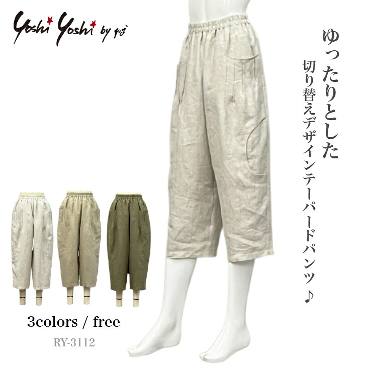 \マラソン!クーポンで54%OFF/ルーズシルエット 切り替えテーパードパンツ ボトムス レディース 春 夏 クロップド丈 ロング丈 楽チン ウエストゴム 40代 50代 60代 Yoshi Yoshi by pj ヨシヨシ バイ ピージェイ|ニット工場直営店 Yoshi Yoshi