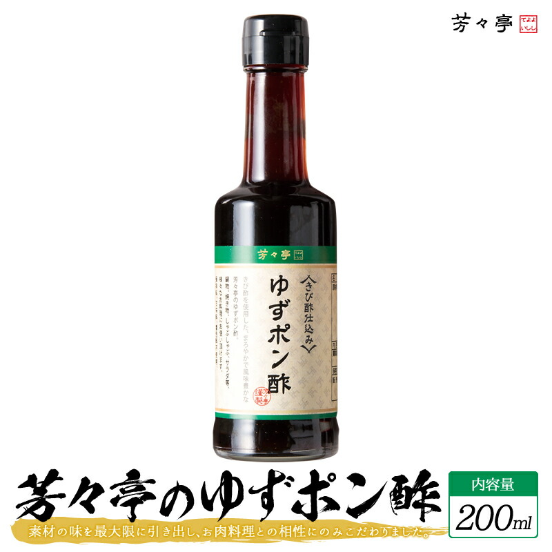 楽天市場 全国の百貨店お墨付き 芳々亭のゆずポン酢 お取り寄せ 九州 グルメ 鍋 焼き肉 しゃぶしゃぶ 贈答用 贈り物 内祝い ギフト 記念日 誕生日 プレゼント 鍋パーティー 博多芳々亭