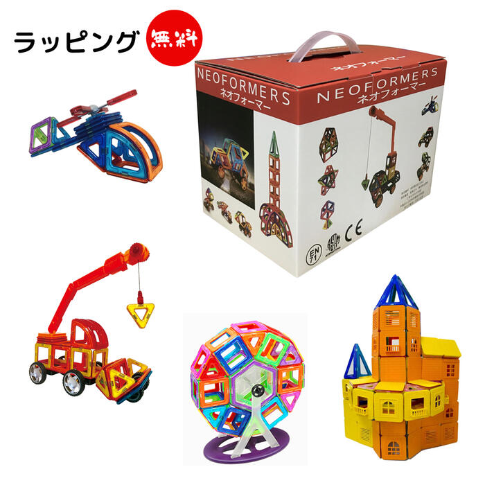 あすつく 入園 誕生日 磁石ブロック つみき 積み木 ブロック おもちゃ 知育玩具 入学祝い 133ピース 刻印あり ネオフォーマー プレゼント クリスマス ハロウィン ネオフォーマー 133pcs Www Omabc Com