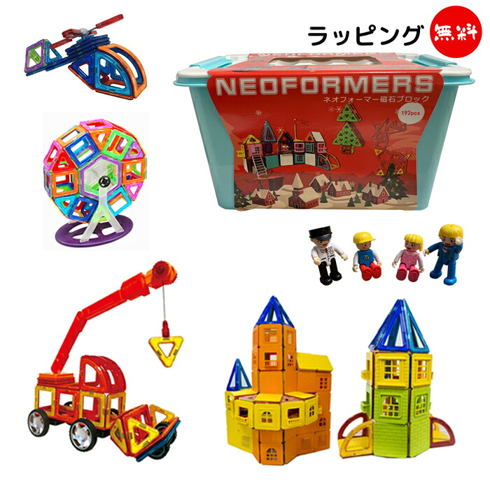最大15 Offクーポン セット 入学祝い 入園 誕生日 磁石ブロック つみき 積み木 ブロック おもちゃ 知育玩具 ハロウィン 192ピース 五角形12ピース付き 刻印あり ネオフォーマー プレゼント クリスマス Dgb Gov Bf