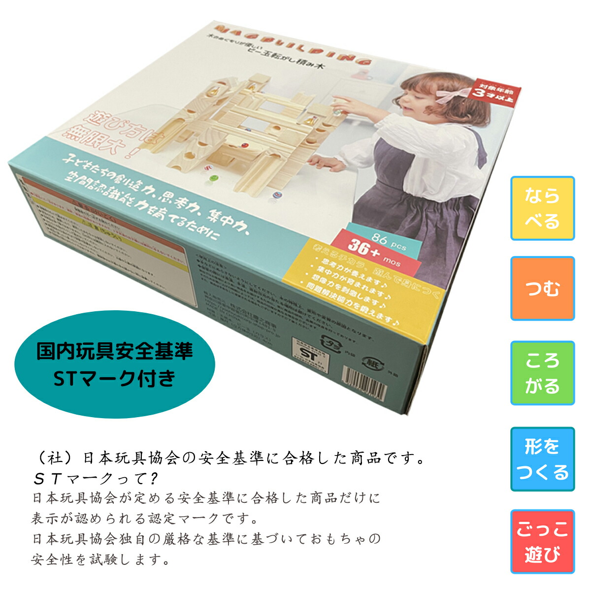 Mag-Building 知育玩具 積み木 おもちゃ ビー玉転がし 知育 立体