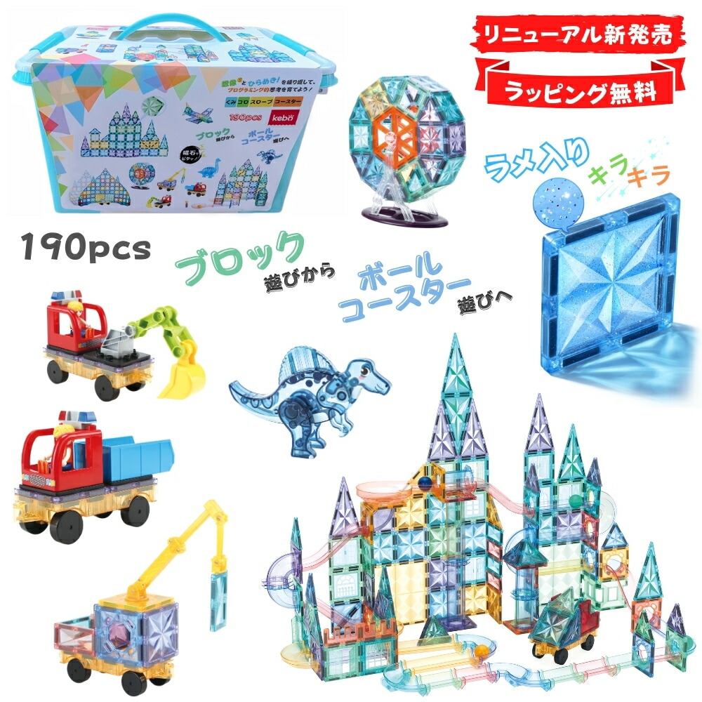 楽天市場】kebo 知育玩具 おもちゃ 磁石ブロック ビー玉転がし