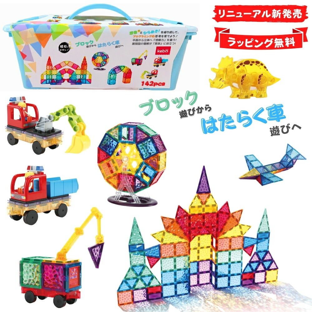 楽天市場】kebo 知育玩具 おもちゃ 磁石ブロック 積み木 立体