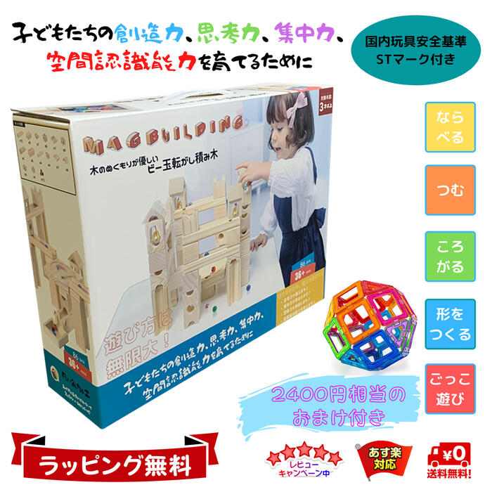 新しい到着 Mag Building 知育玩具 積み木 おもちゃ ビー玉 転がし 木製 ブロック 立体 パズル スロープトイ 迷路 受験 女の子 男の子 子供 誕生日 入園 入学 祝い モンテッソーリ教育 1歳 2歳 3歳 クリスマス プレゼント 86ピース おまけ付きw 特売 E Compostela Gob Mx