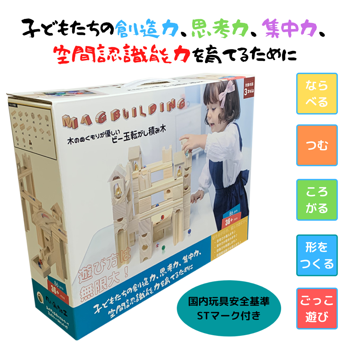 知育玩具 積み木 おもちゃ 1歳 2歳 3歳 ビー玉 転がし 知育 立体 パズル 木製 ブロック 出産祝い 入園 入学 祝い 誕生日 クリスマス プレゼント 小学生 男の子 女の子 子供 無塗装 スロープトイ 迷路 Mag Building 86ピース Ocrmglobal Com