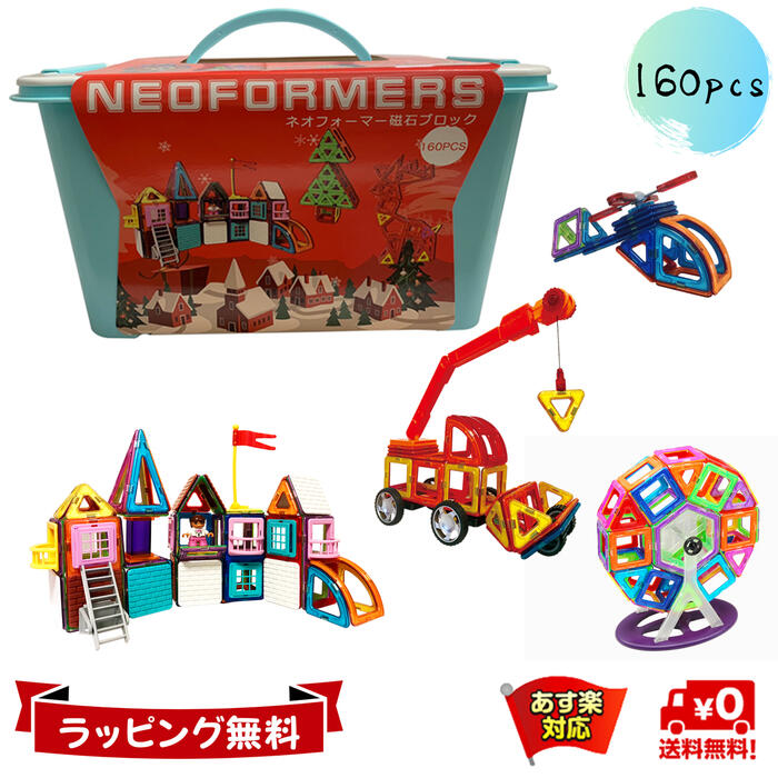 子供 入園 出産祝い 女の子 3歳 男の子 モンテッソーリ教育 1歳 学習 2歳 磁石ブロック Neoformers 知育玩具 おもちゃ 積み木 ブロック 磁石ブロック 立体 パズル 誕生日 入園 入学 祝い クリスマス プレゼント 受験 図形 展開図 学習 教育玩具 ネオフォーマー 刻印あり
