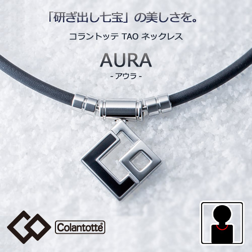 (最強送りとどける) コラントッテ TAO 首飾り AURA アウラ 黒いこと Colantotte Ｍ L LL大きさ 定め事品 首こり 肩こり 磁気首飾り コランテット コラントッテネックレス 磁気首飾り定め事品 コラントッテ磁気首飾り コラントッテaura 磁気ネックレスコラントッテ