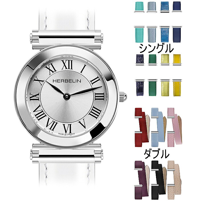 HERBELIN エルブラン ANTARES アンタレス クオーツ レディース ラウンド ローマ数字 選べる革ベルト シングル￥105,600　 ダブル￥112,200　お選びください H17443AP01H｜ウォッチ・ジュエリーのヨシイ