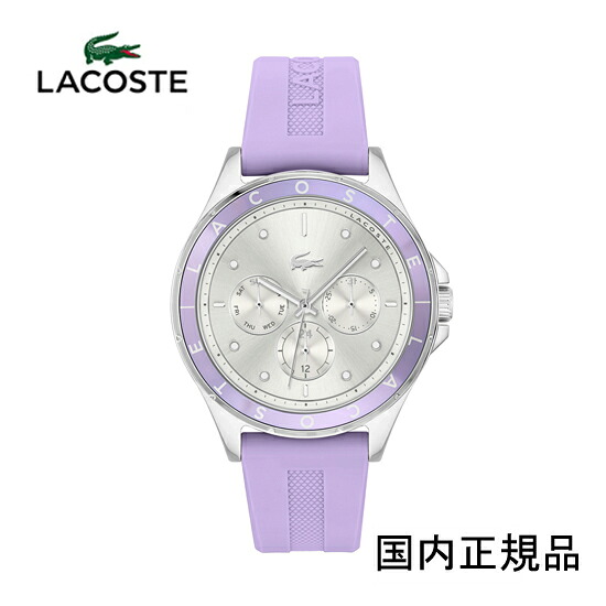 最大限度100%Pうしろ側当選確からしさ1/2（）ラコステ LACOSTE ウオッチ  2001300 しろがね色文字盤 (楽になることの定め事品）2年引きうける ラコステウオッチ 定め事取りまわし店【新品】（男女兼用）差し上げ物【差し上げ物】