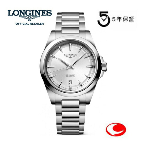 【ご購入特典あります。】５年間保証 LONGINES ロンジン 腕時計 ロンジン コンクエスト　L3.720.4.72.6 　2024 38mm　100m防水　シルバーダイヤル自動巻 正規品 耐磁時計　【送料無料】【名入れ】L37204726