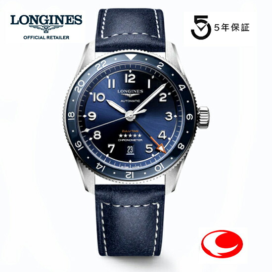（最強配送）【ご購入特典あります。】5年間保証 ロンジン スピリット Zulu Time(ズールータイム) GMT機能付き 第2時刻 第3時刻 ブルー「サンレイ」 L38124932　 L3.812.4.93.2 正規輸入品 シリコン製ひげぜんまい 42mm スイス公式クロノメーター【プレゼント】