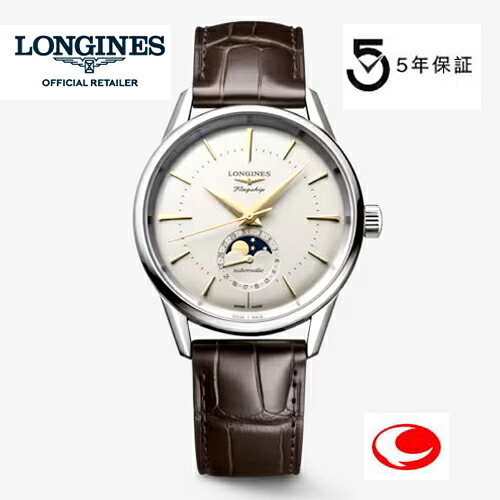 【ご購入特典あります。】５年間保証　 LONGINES ロンジン フラグシップ　ヘリテージ　自動巻 ムーンフェイズ コンプリケーション　L4.815.4.78.2（径38.5ｍｍ）サファイヤクリスタル 【名入れ】【正規販売店】L48154782 245,850円