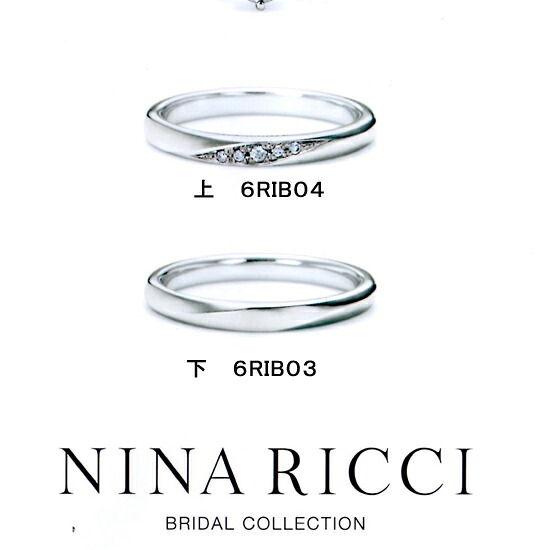 最大限度100%Pうしろ側当選確からしさ1/2NINA RICCI  ニナリッチ マリッジリング ［一緒になる指環］金剛石皆無 1本分(下) 6R1B03\u003cBR\u003e【人並み外れた通貨価値】【最安値傍若無人】