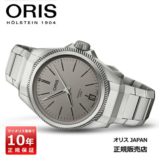 ORIS ProPilot X オリス プロパイロットX キャリバー400 チタン グレー文字盤 39mm 01 400 7778 7153-07 7 20 01TLC【オリス正規販売店】【マイオリス登録でメーカー10年間保証】【送料無料】【プレゼント】