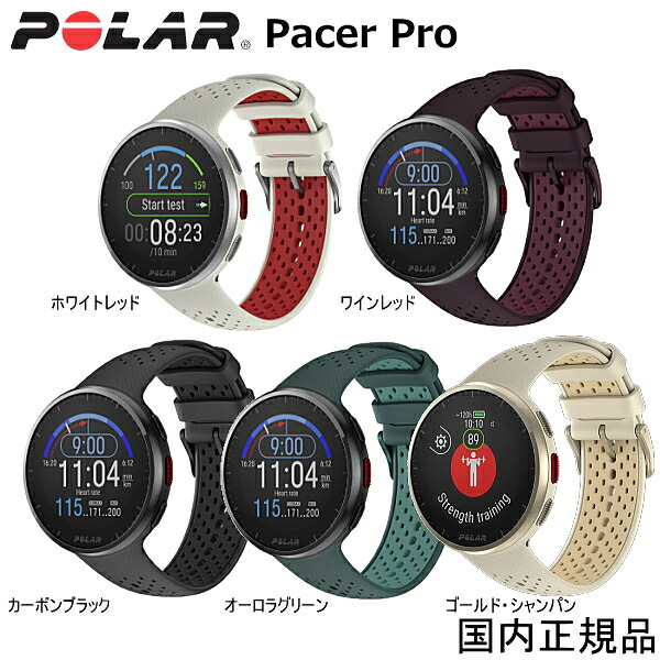 (最強配送)ポラール POLAR PACER Pro GPSランニングウォッチ ホワイトレッド (900102180)/ ワインレッド(900102182) / カーボンブラック(900102178) / オーロラグリーン(900102183) / ミッドナイトブルー(900102181)(国内正規品)気圧式高度計 スマートウォッチ
