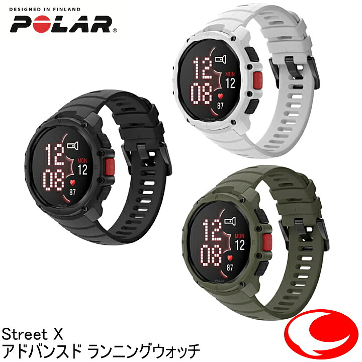 (最強配送) ポラール POLAR Street X アドバンスド ランニングウォッチ 有機ELタッチスクリーン付きGPSウォッチ レッドライト付き 光学式心拍計 ルートガイダンス バッテリー最大10日間 ミルスペック ナイトブラック スノーホワイト フォレストグリーン｜ウォッチ・ジュエリーのヨシイ 28,457円