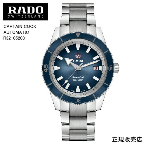 ５年間保証【RADO】 ラドー　腕時計CAPTAIN COOK AUTOMATIC R32105203 自動巻　42.0mm　169g パワーリザーブ 最大80時間 （国内正規販売店）5年間保証【プレゼント】