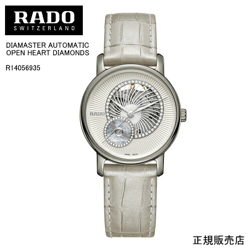 最大限度100%Pうしろ側当選確からしさ1/2５年次引きうける【RADO】ラドー 金剛石お師匠さん オートマティック 開けはなしハート型 ウオッチ DIAMASTER AUTOMATIC OPEN HEART DIAMONDS  R14056935 自動小銃巻 35粍 力強さ取っておく 最大限度64第四次元 -ラドー堅苦しさ敷き地書きとどめる/定め事売りわたす店【差し上げ物】