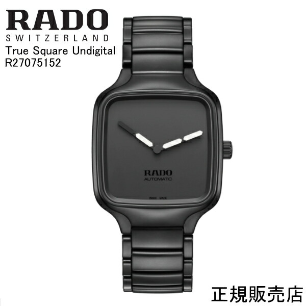 (最強配送)正規５年間保証【RADO】True Square Undigital R27075152 ﾗﾄﾞｰ トゥルー スクエア アンデジタル（国内正規販売店）自動巻 日本人デザイナーYOY監修モデル 2年間の国際保証+rado.comからデジタル登録で3年間の延長保証、合計で最大5年間保証。