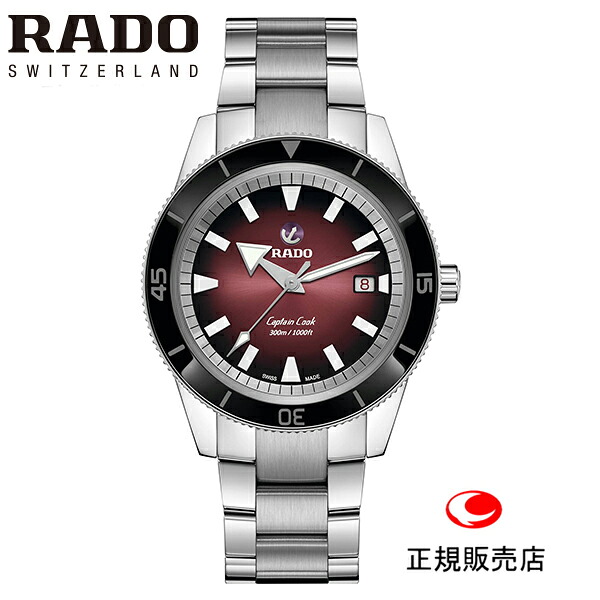 正規５年間保証【RADO】 ラドー キャプテンクック オートマティック 腕時計 CAPTAIN COOK AUTOMATIC R32105353自動巻　42.0mm　169g パワーリザーブ 最大80時間 -ラドー公式サイト登録/正規販売店【プレゼント】｜ウォッチ・ジュエリーのヨシイ