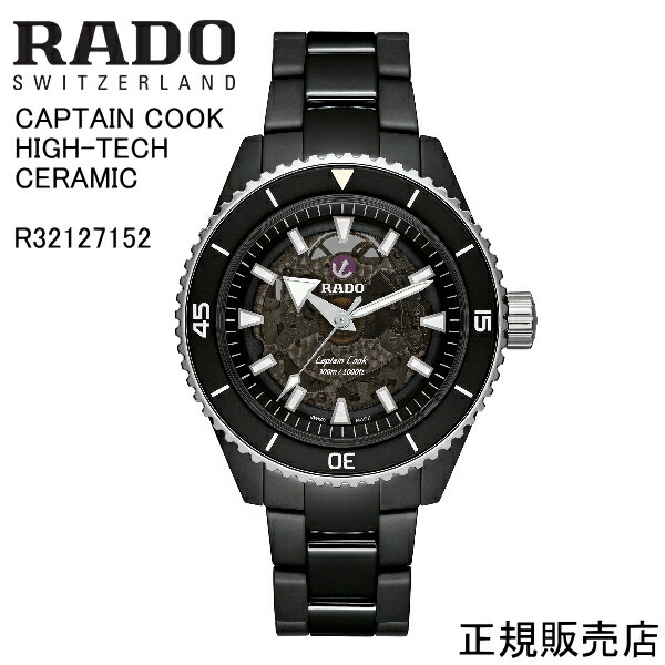 正規5年間保証【RADO】ラドー CAPTAIN COOK キャプテンクック HIGH-TECH CERAMIC 腕時計 R32127152 自動巻　43.0mm　157g パワーリザーブ最大80時間 ニバクロン搭載 耐磁　ハイテクセラミックス -ラドー公式サイト登録/正規販売店【送料無料】【プレゼント】