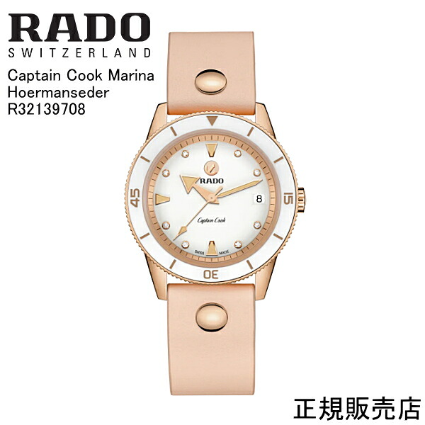 (最強配送）５年間保証【RADO】ラドー　腕時計 Captain Cook Marina Hoermanseder R32139708 37.0 mm 自動巻 62 g パワーリザーブ 80時間 レディース（国内正規販売店）※5年間保証　専用ボックス付き　ピンクロングベルト・ブラックベルト付属【プレゼント】