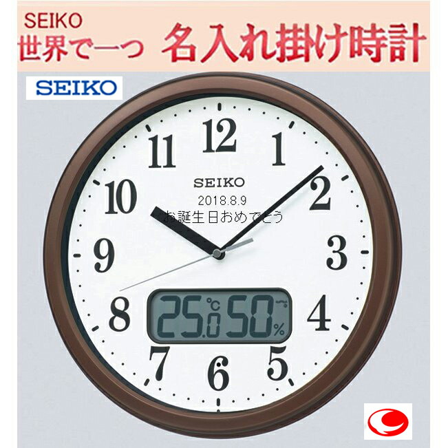 (サンドブラスト名入れ時計）(セイコー名入れ時計) SEIKO244B ブライダル　結婚記念品　電波掛け時計 　文字入れ 名入れ メッセージ名入れ付き 【世界で１個だけオリジナルメッセージ】【本来機能の邪魔にならず、しかも記念に残るメッセージ】※名入れ内容は備考欄へ｜ウォッチ・ジュエリーのヨシイ