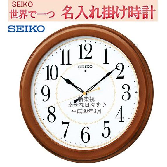 (セイコー名入れ　電波掛け時計 ) 文字入れ 掛時計（サンドブラスト加工） メッセージ入れ　木枠 （MDF ・茶木地塗装） 【世界で１個だけオリジナルメッセージ・こだわり・3行名入れ仕上がり最高　ガラス・卒業記念　※名入れ内容は備考欄へ