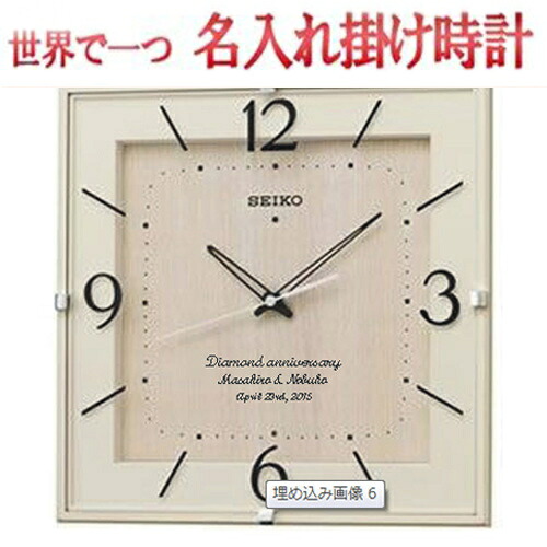 名前入り セイコー 電波メッセージ時計 文字入れ掛け時計 SEIKO398A メッセージ名入れ付き アイボリー塗装【世界で１個だけオリジナルメッセージ・こだわり・3行名入れ】【記念に残るメッセージ】【ガラス彫刻】　※コメントは備考欄に 11,242円