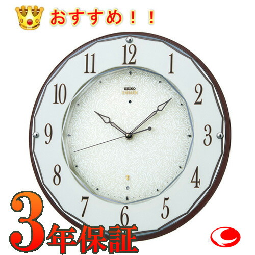 最大限度100%Pうしろ側当選確からしさ1/2（最強送りとどける）セイコー  電磁波掛時計 SEIKO EMBLEM  セイコー 時辰儀  エムブレム 掛時計 電磁波 掛時計 磨き上げるを極めた時辰儀 HS524B【電磁波掛け時計】【電磁波掛時計】【貨物輸送無料】時辰儀 時辰儀 文字記号入れ 名入れ【差し上げ物】