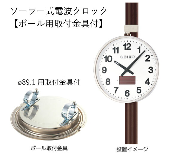 最大限度100%Pうしろ側当選確からしさ1/2セイコー 室外用 45糎 ソーラ電磁波時辰儀 QLB-450K  89粍据え置き金具付き添い人  割れないポリカーボネートガラス 構内・ゴルフ場など至適品 （名入れ代込み）