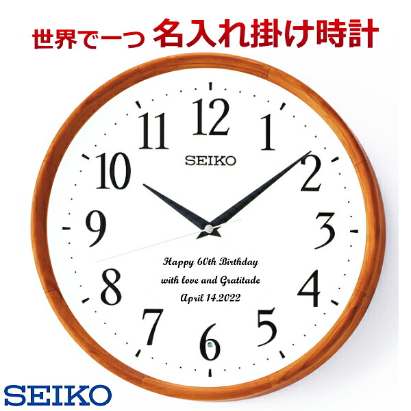 サンドブラスト名入れ 時計 電波時計 セイコー名入れ時計) 直径320