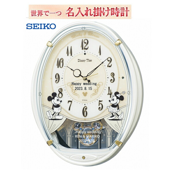 (セイコー名入れ　掛け時計 ) ディズニータイム ミッキーマウス seiko579W 【ディズニー からくり時計 　文字入れ時計 　サンドブラスト加工、世界で１個だけの掛け時計を！！ 　３行名入れまで　時計代金を含みます。※名入れ内容は備考欄へ na-11