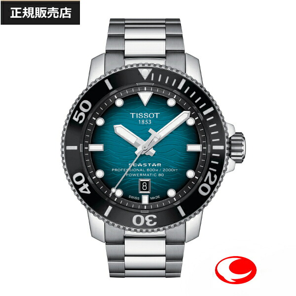 (最強送りとどける)【TISSOT】ティソ メンズ ウォッチ SEASTAR 2000 Professional  職業的 ウルトラマリンブルー T120.607.11.041.00   60空圧雨合羽 力強さ取っておく80第四次元 自動小銃一巻き（国内置き目売りわたす店）T1206071104100【置き目2年歳引き受ける】