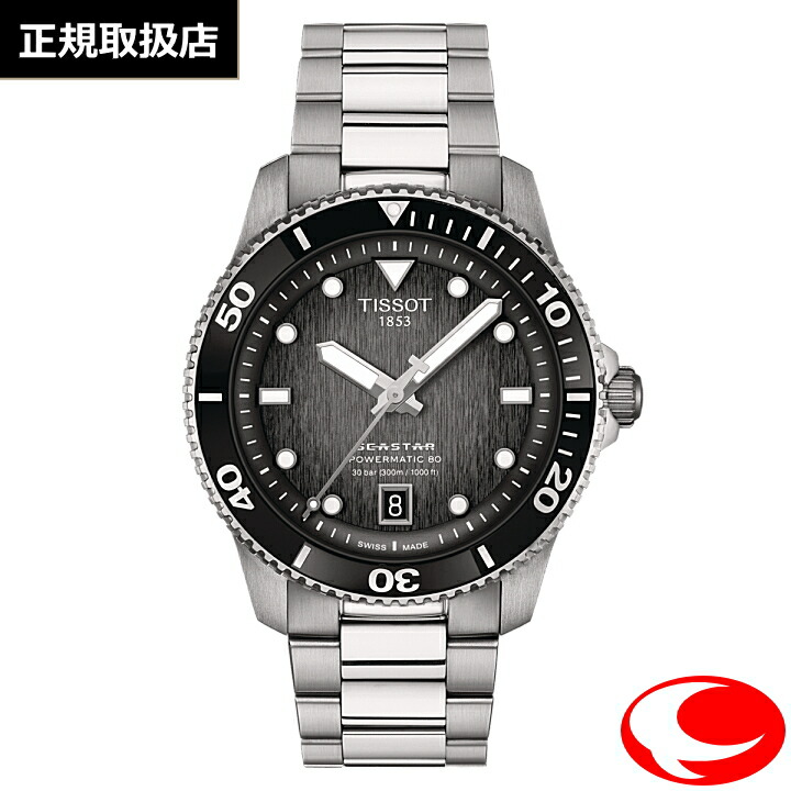 (最強配送) ティソ シースター1000 パワーマティック 80 40mm TISSOT SEASTAR Powermatic ティソシースター 1000 ブラック 腕時計 メンズ 自動巻 かっこいい メンズ腕時計 メンズブランド時計 ブランド腕時計メンズ ティソメンズ腕時計 ティソシースター1000 T1208071105100