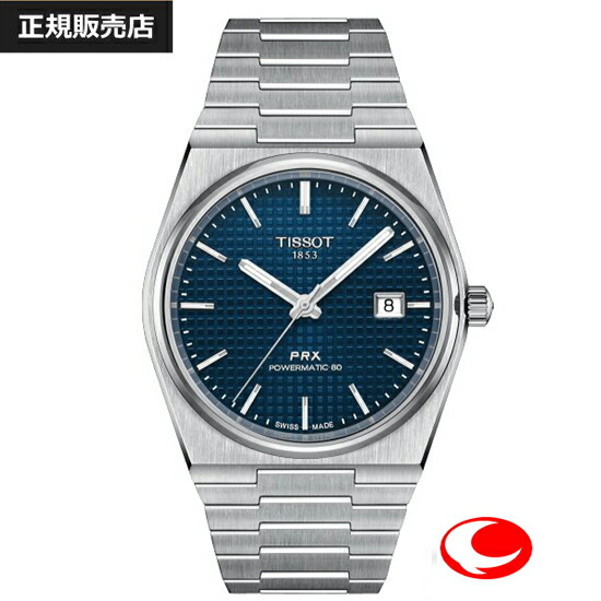 最大限度100%Pうしろ側当選確からしさ1/2（最強送りとどける）【TISSOT】ティソ ウオッチ PRX ピーアールエックス オートマティック 青み文字記号盤 T137.407.11.041.00  径40粍 10空圧雨合羽 サファイア瑠璃（国内置き目売りわたす店）T1374071104100 Nivachron製ヒゲ薇【置き目2年次引き受ける付】