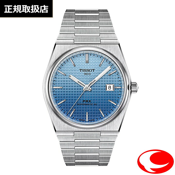 (最強送りとどける)TISSOT ティソ PRX ピーアールエックス パワーマティック80  40粍  T1374071135101  【T137.407.11.351.01】アイスブルーカメレオン(グラデーション)文字記号盤  自動小銃一巻き オートマティック 10空圧雨合羽 サファイア瑠璃 （国内置き目売りわたす店）【差し上げ物】