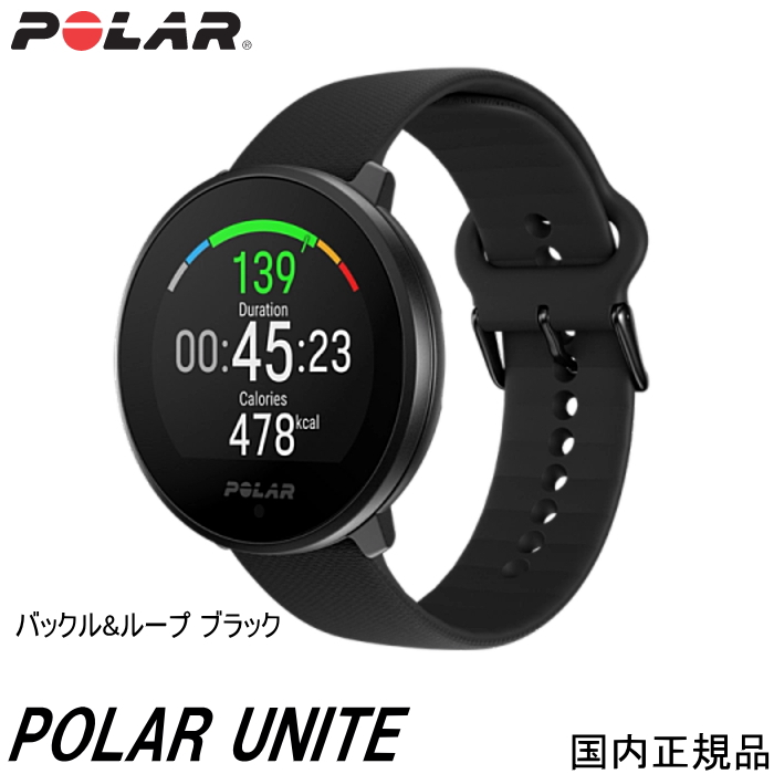 楽天市場】(最強配送)ポラール Polar Unite フック＆ループ ブラック M-L (900106604) ランニング/フィットネスウォッチ  高精度心拍センサーモード スマートフォンのGPSを接続 睡眠や回復をモニタリング 自律神経の落ち着きを測定 スマートウォッチ : 時計・宝石のヨシイ