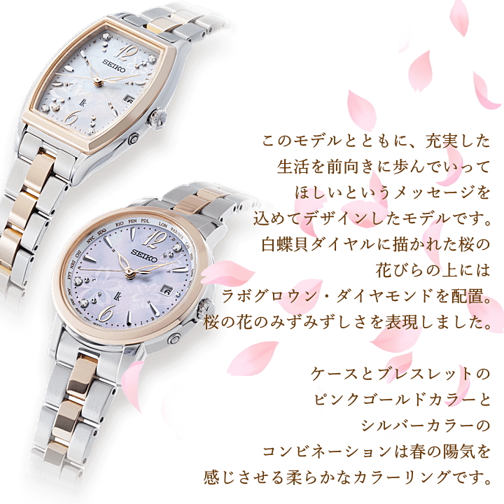 あす楽) SEIKO LUKIA Blooming SSVV080 腕時計 LUKIA 2023 SAKURA