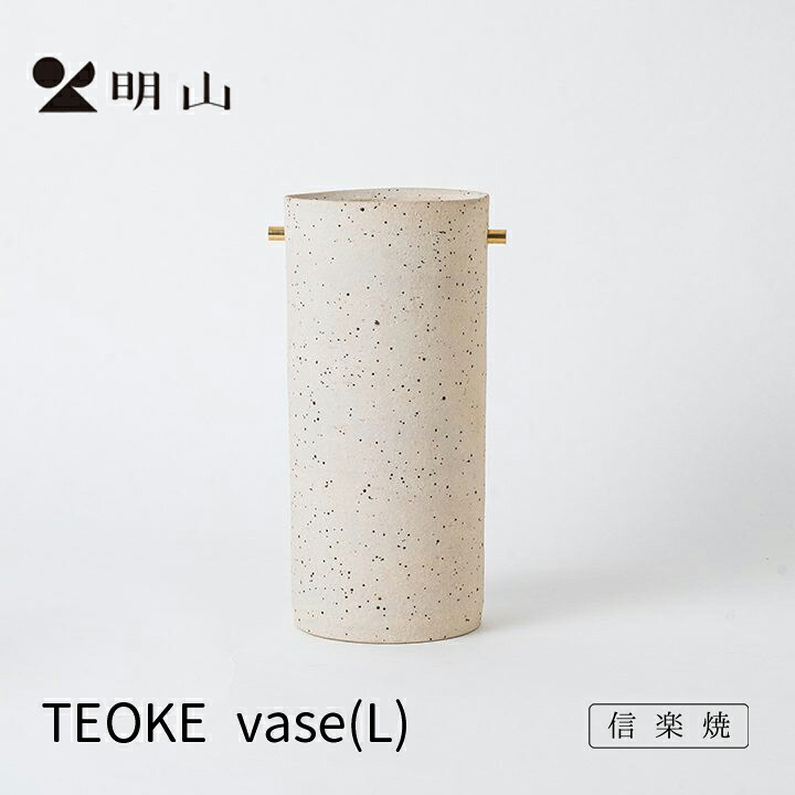 【楽天市場】信楽焼 明山窯 花瓶 おしゃれ 陶器 フラワーベース 白御影 TEOKEvase(L) 花入れ 花器 花入れ カトラリー 明山 ...