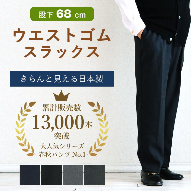 楽天市場】スラックス シニア 高齢者 ズボン ファッション メンズ 紳士服 80代 70代 60代 男性 おじいちゃん 誕生日 父 祖父 ウエスト  後ろゴム シャーリング 楽々 スラックス パンツ ３色組 セット sサイズ : シニアファッションYOSOIKI