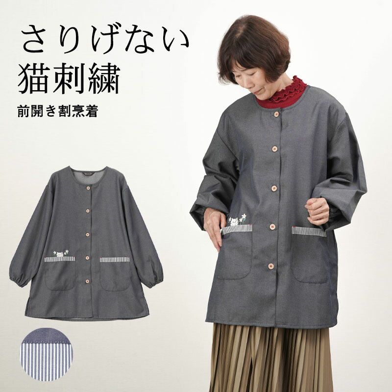 国産デニム生地　チュニック割烹着　服作り40年の田舎町仕立屋 楽天市場】割烹 着 デニムの通販