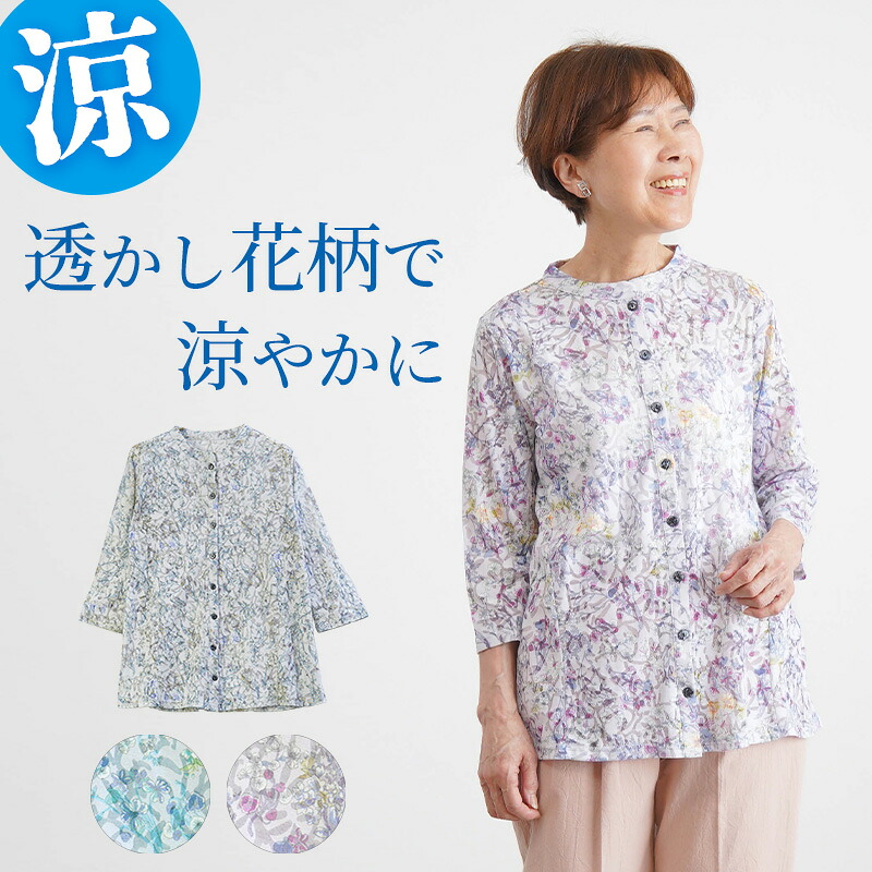 【Opal-Processed Blouse】Senior Fashion for Women in their 80s, 70s, and 90s. Spring/Summer Cotton Opal Floral Pattern Three-Quarter Sleeve Front Opening Blouse. A perfect birthday gift for grandmothers, older women, and seniors.